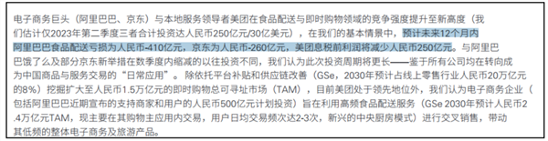 美团、阿里巴巴、京东集团混战后“恒生外卖指数”还能坚持多久？(图2)