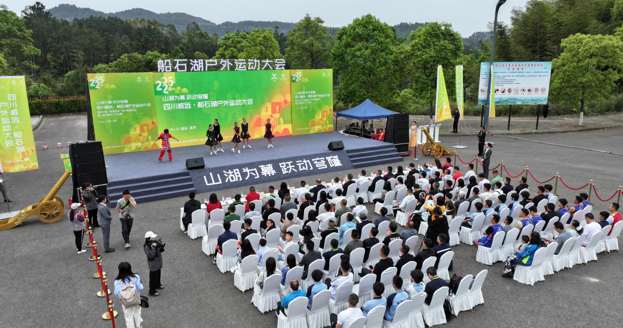 威远船石湖户外运动大会启幕四大线路开启川南文旅新体验(图1)