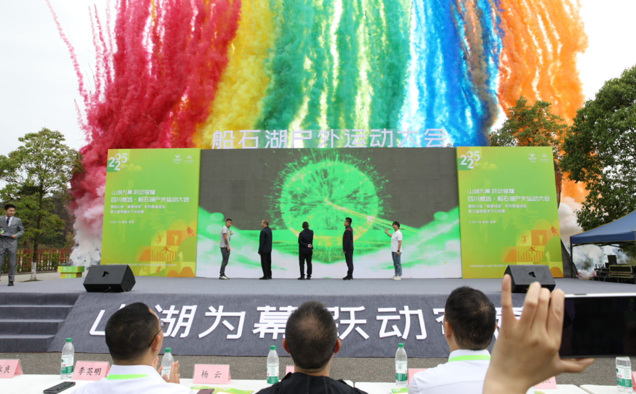 威远船石湖户外运动大会启幕四大线路开启川南文旅新体验(图2)