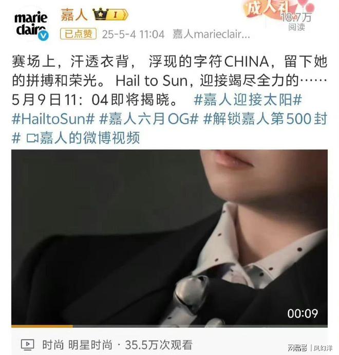 《嘉人》将用了七年的头像换成孙颖莎只为宣传孙颖莎最新杂志(图1)