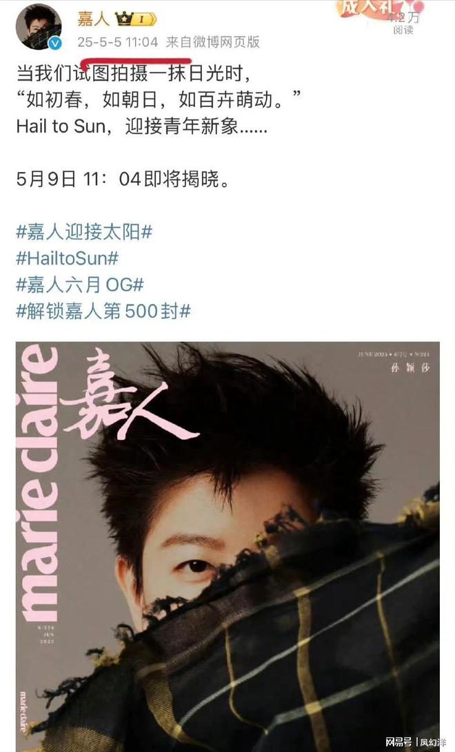 《嘉人》将用了七年的头像换成孙颖莎只为宣传孙颖莎最新杂志(图4)