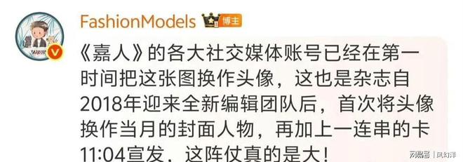 《嘉人》将用了七年的头像换成孙颖莎只为宣传孙颖莎最新杂志(图2)
