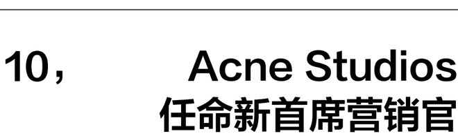 一周时尚动向Loewe重回LYST榜首(图17)