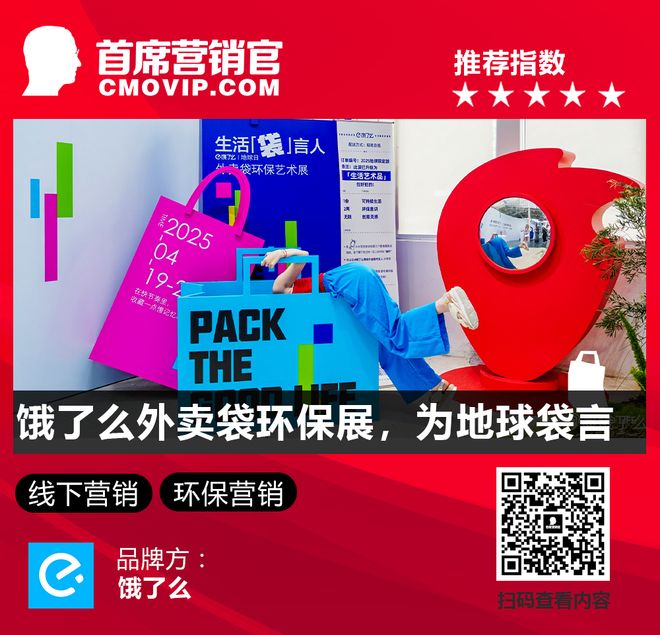 饿了么为地球“袋”言Keep聚焦女性武术力量一周案例(图3)