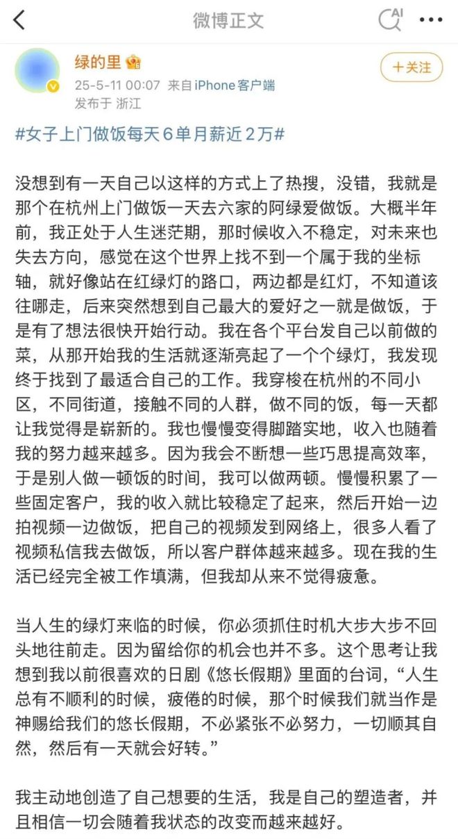 穿瑜伽裤上门做饭月入2万女子最新回应：不是为了流量(图3)