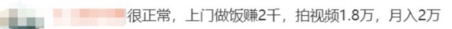 穿瑜伽裤上门做饭月入2万女子最新回应：不是为了流量(图10)
