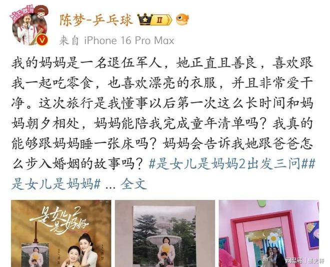 陈梦马龙忙碌孙颖莎王楚钦与国乒代拍互动。(图2)