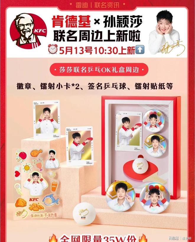 陈梦马龙忙碌孙颖莎王楚钦与国乒代拍互动。(图6)