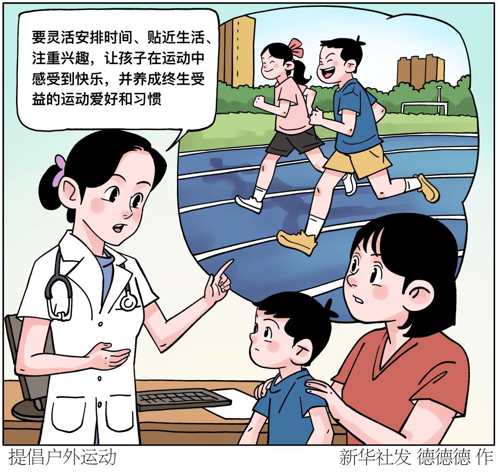 暑期就诊高峰背后：运动不足成多种儿童疾病“共因”(图5)