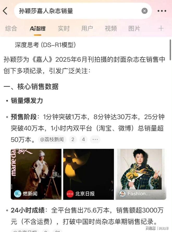 孙颖莎新杂志销量超3000万力压一众明星打破中国杂志销售记录(图2)