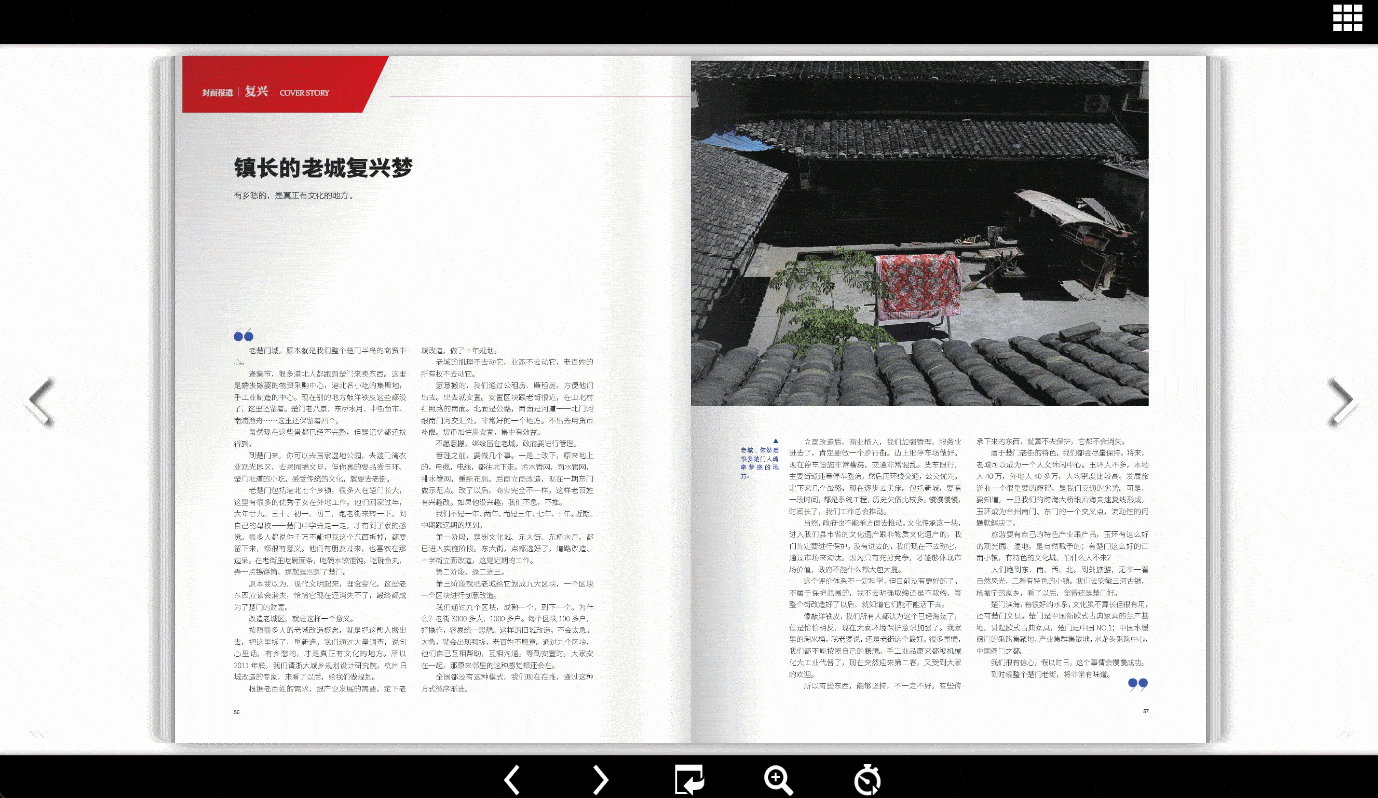 名编辑电子杂志大师(图1)