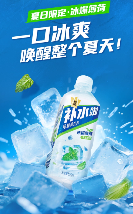 继无糖系列后再解锁“冰爆薄荷”东鹏补水啦是懂这届年轻人的！(图1)