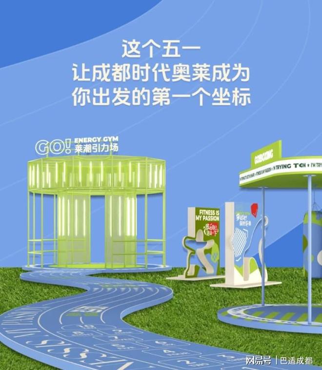 成都时代奥莱「GO！莱潮引力场」五一主题活动邀你玩转活力夏日(图2)