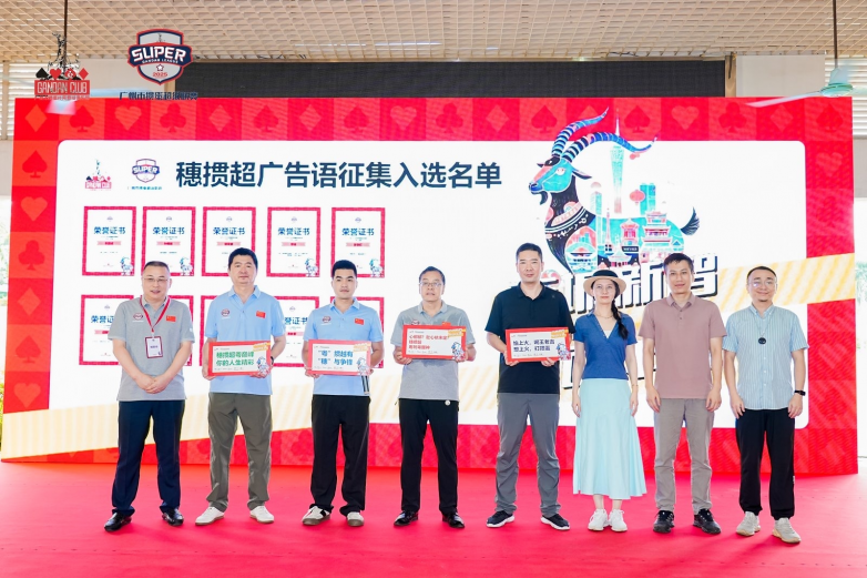 全国首个城市掼蛋职业联赛羊城盛大启幕—2025广州市掼蛋超级联赛（穗掼超）(图5)