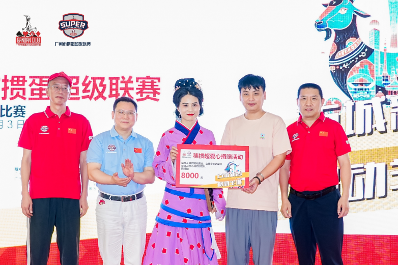 全国首个城市掼蛋职业联赛羊城盛大启幕—2025广州市掼蛋超级联赛（穗掼超）(图4)