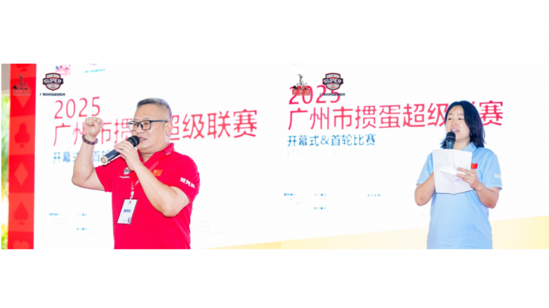 全国首个城市掼蛋职业联赛羊城盛大启幕—2025广州市掼蛋超级联赛（穗掼超）(图3)