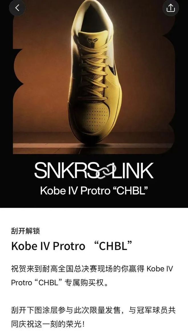 Snkrs特殊突袭！「科比Kobe4」耐高决赛现场发售溢价2k+！(图1)