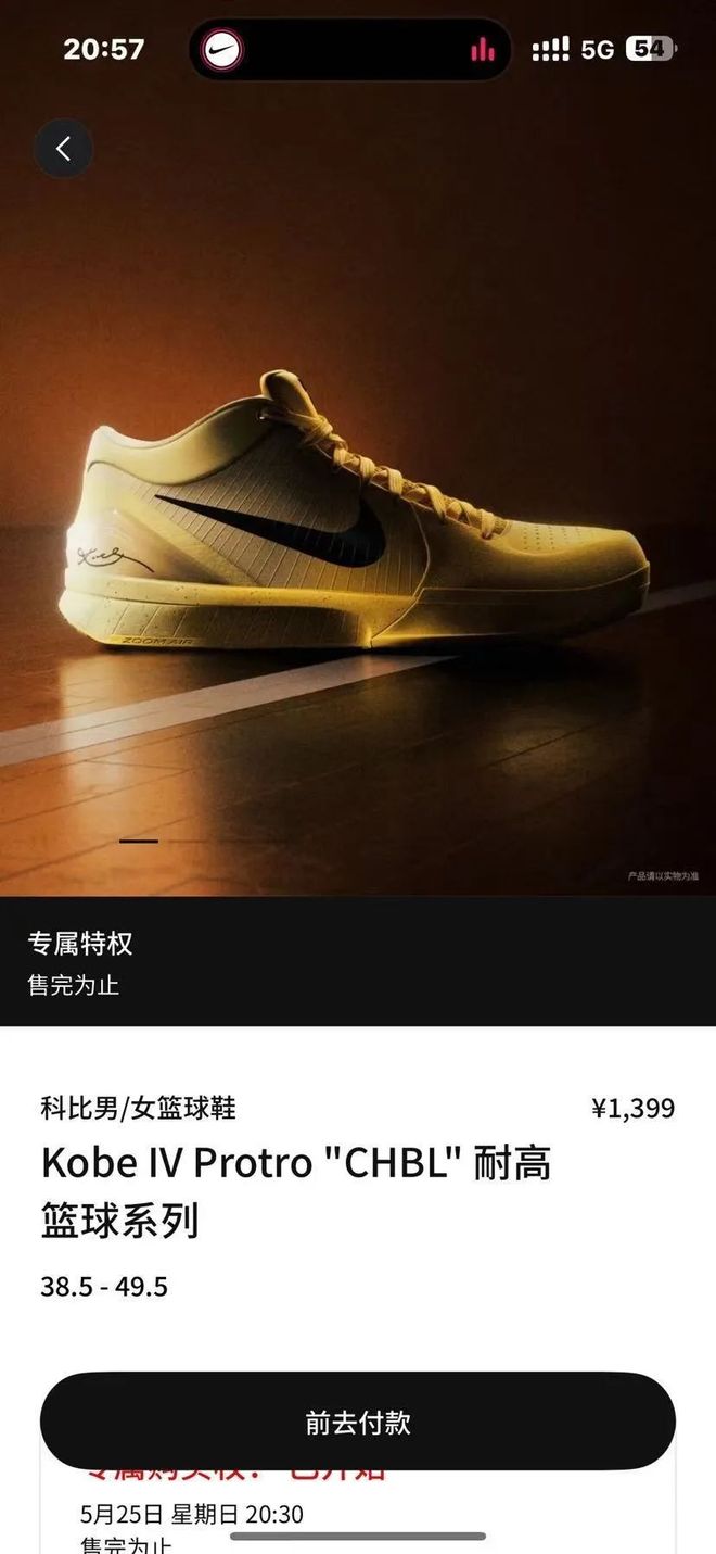 Snkrs特殊突袭！「科比Kobe4」耐高决赛现场发售溢价2k+！(图4)