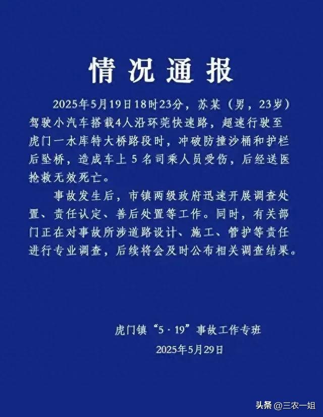 小车坠桥后续：超速冲破防撞沙桶和护栏致车上5人死亡回应(图2)