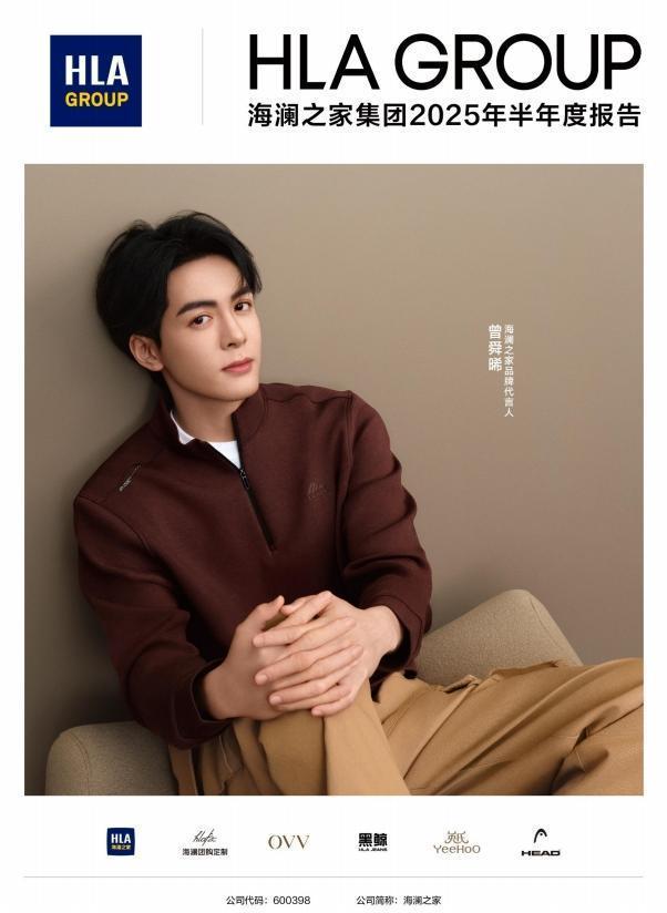 海澜之家品牌全面进阶加速迈向“超级国民品牌”新时代(图2)