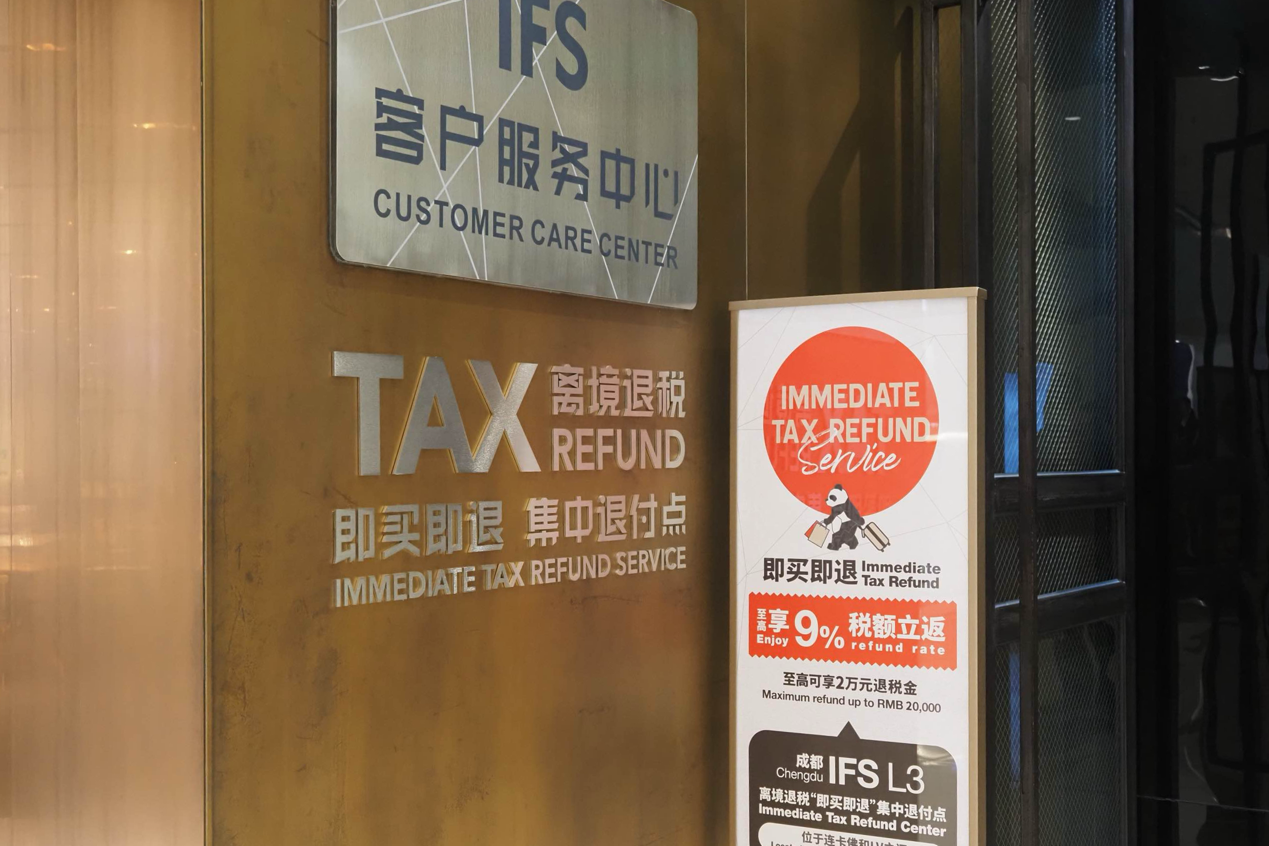 活力中国调研行｜成都IFS-太古里商圈：首发潮力涌动退税服务添彩消费体验(图2)