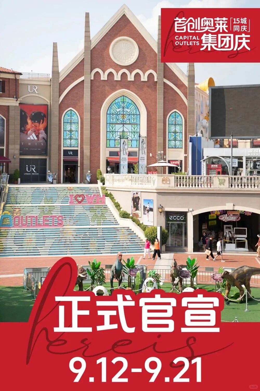 郑州杉杉奥莱二七店年销超10亿元京东奥莱8月新开13家店全国周年庆杀疯了OutletsWeekly(图9)