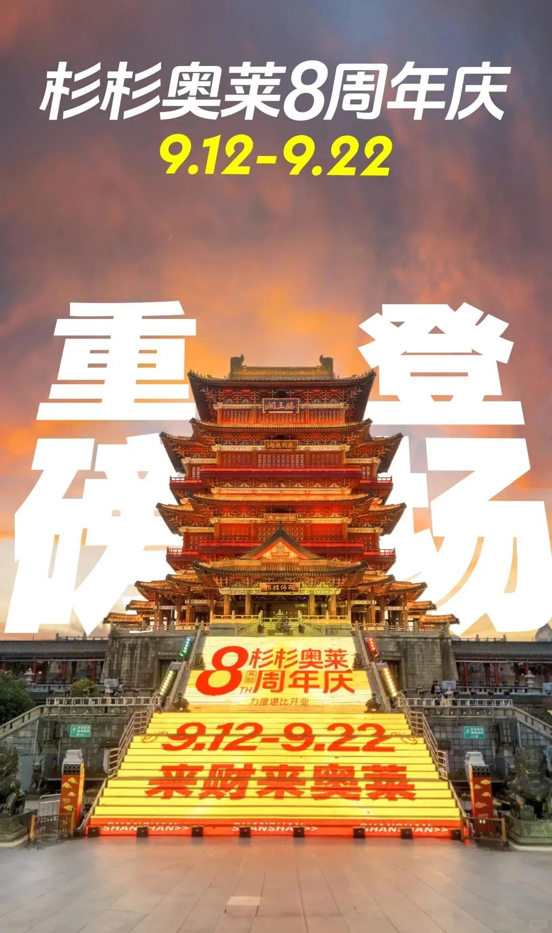 郑州杉杉奥莱二七店年销超10亿元京东奥莱8月新开13家店全国周年庆杀疯了OutletsWeekly(图11)