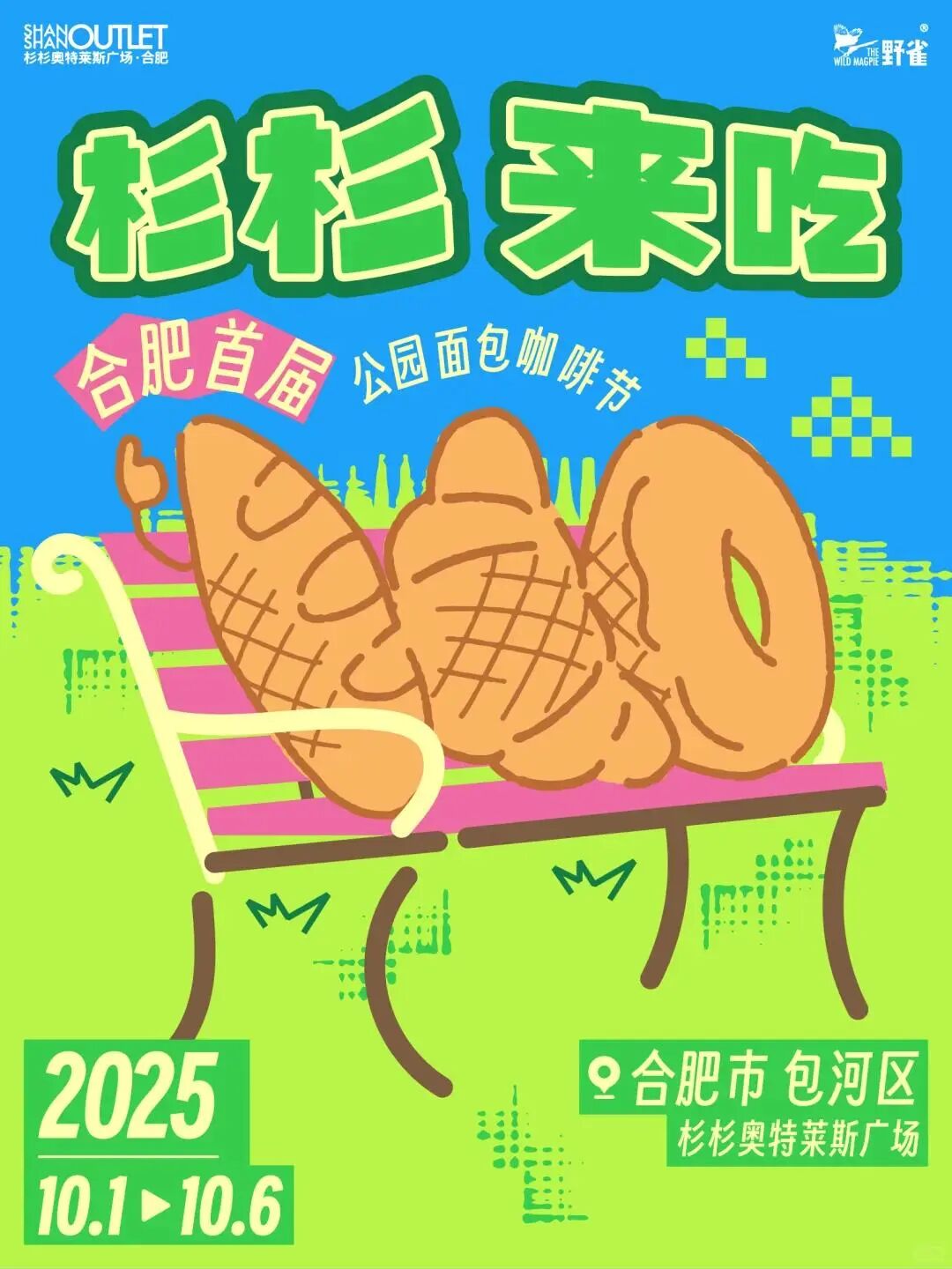郑州杉杉奥莱二七店年销超10亿元京东奥莱8月新开13家店全国周年庆杀疯了OutletsWeekly(图14)
