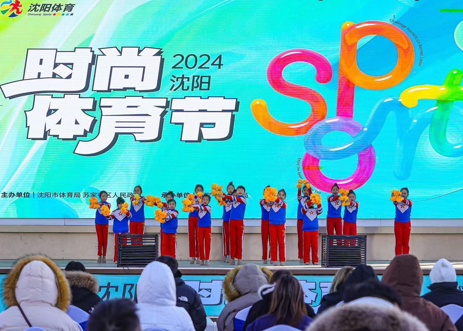2024沈阳时尚体育节活力启幕！(图2)