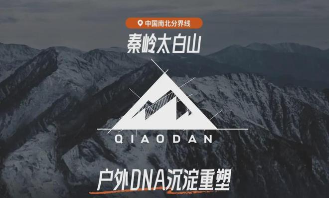 联手中科探中乔体育切入专业户外赛道再添新动能(图10)