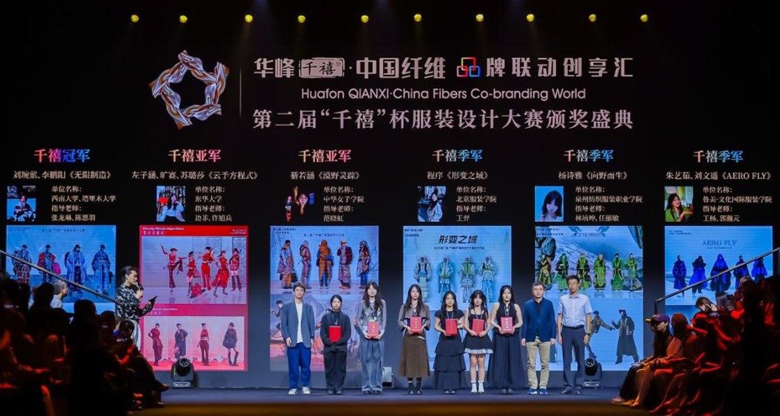 华峰千禧·中国纤维品牌联动创享汇2025年度品牌发布会在京举办(图3)