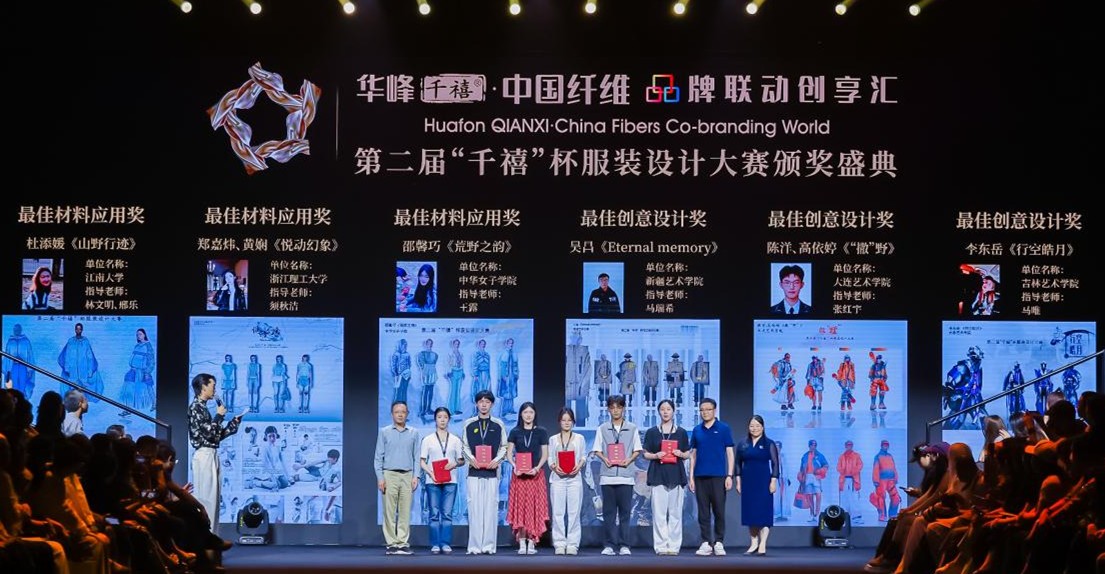 华峰千禧·中国纤维品牌联动创享汇2025年度品牌发布会在京举办(图4)