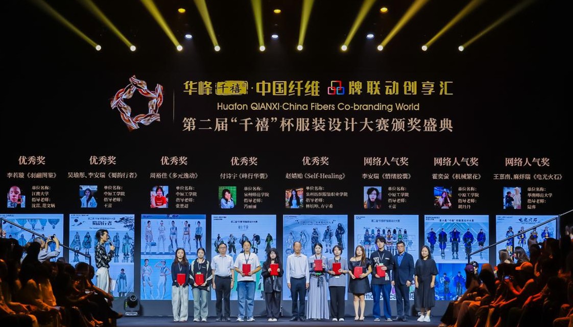 华峰千禧·中国纤维品牌联动创享汇2025年度品牌发布会在京举办(图5)