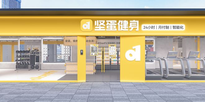 36氪首发｜「坚蛋运动」完成数千万元B轮融资总门店数破400家(图1)