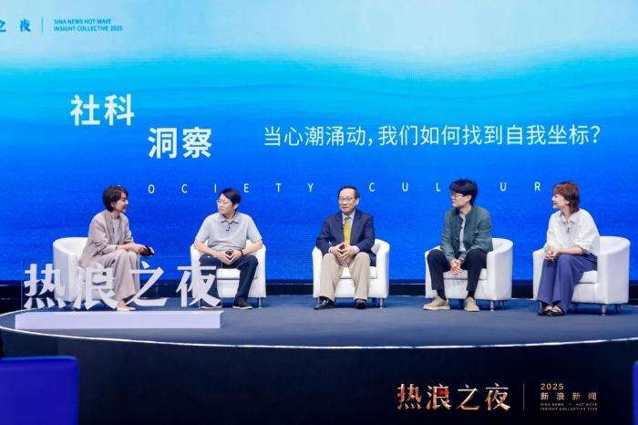 首届“新浪新闻·热浪之夜”收官：跨界思想交锋共赴热爱与未来(图1)