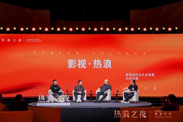 首届“新浪新闻·热浪之夜”收官：跨界思想交锋共赴热爱与未来(图4)