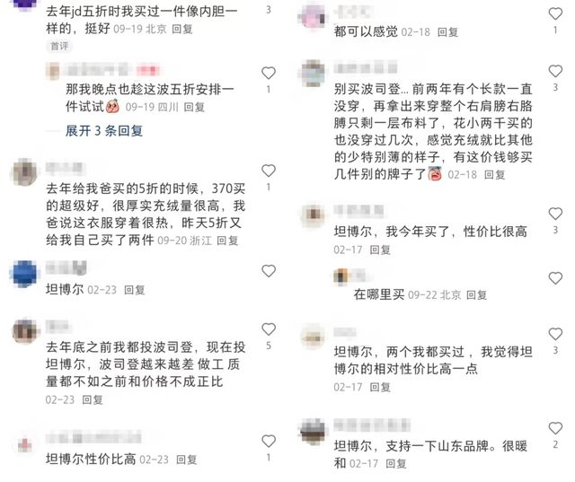 山东坦博尔捡漏波司登想当凯乐石(图2)