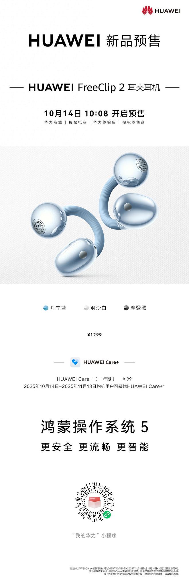 从秀场到通勤！华为FreeClip2耳夹耳机佩戴舒适耳畔时尚密码(图1)