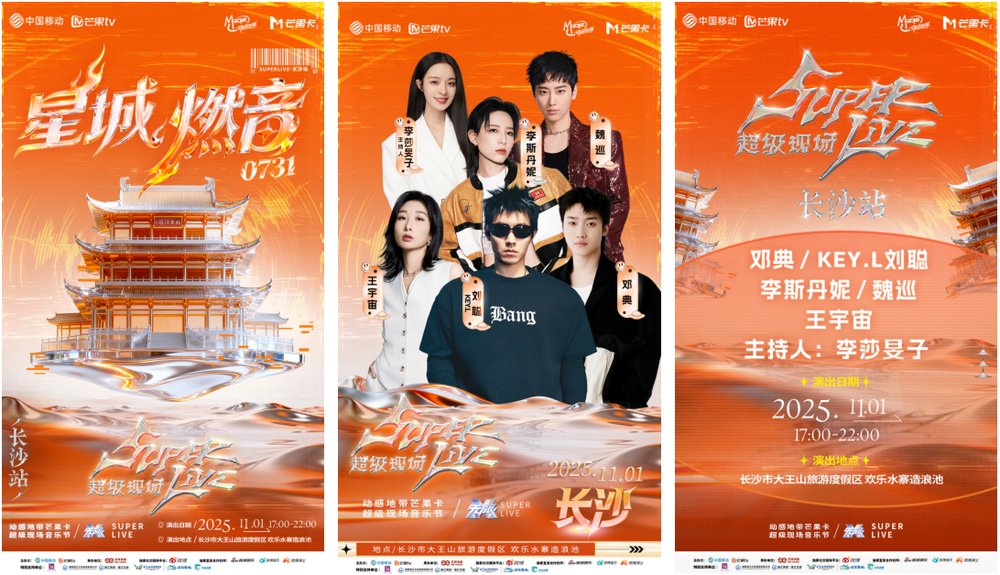 2025湖南省城市定向赛圆满收官湖南移动动感地带以“智潮”点亮城市探索新场景(图5)