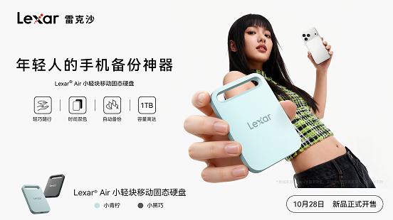消除手机存储焦虑！年轻人的备份神器雷克沙Air小轻块(图1)