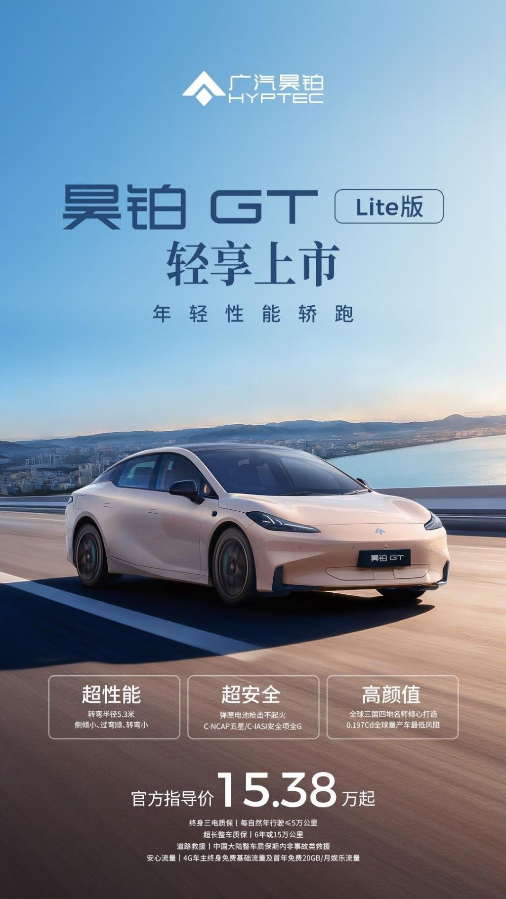 年轻人的性能自由广汽昊铂GT全新Lite版15万起轻享上市(图1)