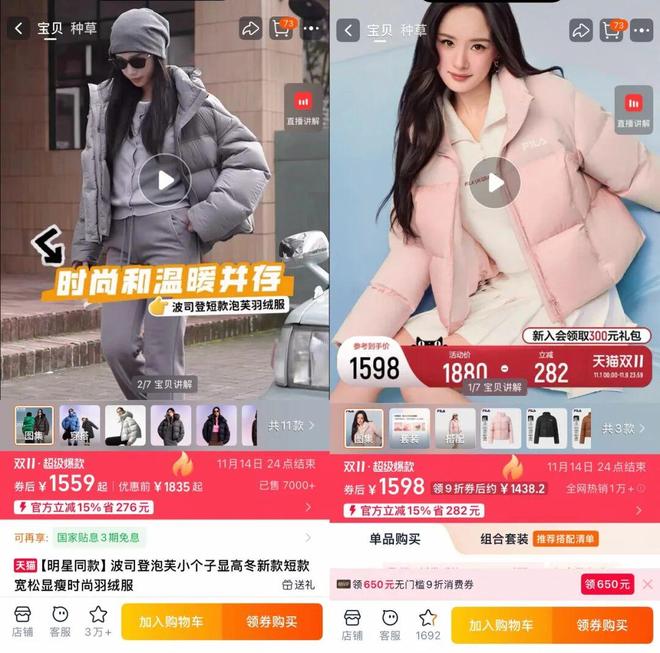 性能是标配羽绒服卷向「时尚单品」｜消费观察(图1)