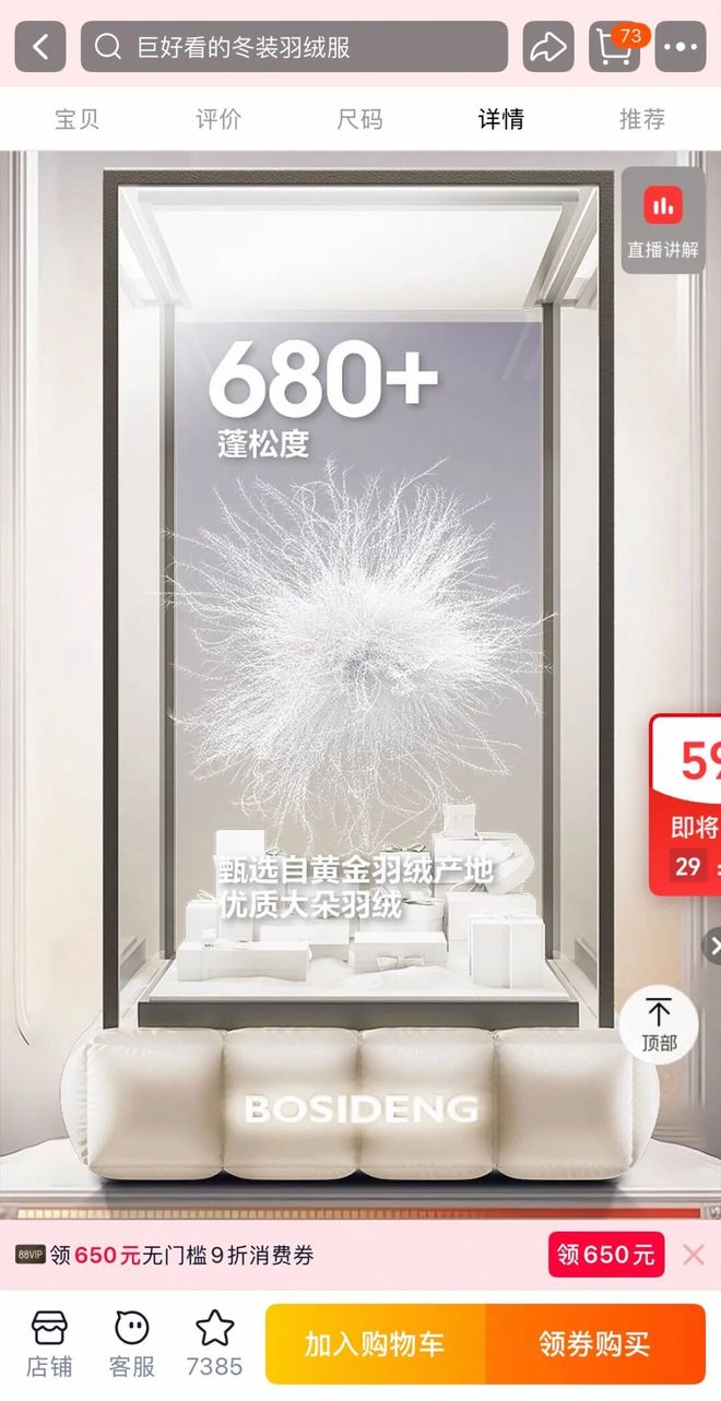 性能是标配羽绒服卷向「时尚单品」｜消费观察(图7)