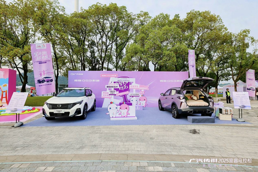 2026款传祺GS3影速潮智登场7万级潮智新标杆实力领跑宜昌马拉松(图2)