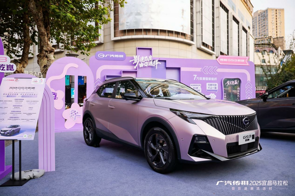 2026款传祺GS3影速潮智登场7万级潮智新标杆实力领跑宜昌马拉松(图4)