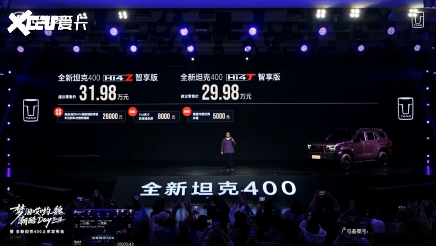 上市价格2498万起全新坦克400领衔开启潮酷越野新时代(图1)
