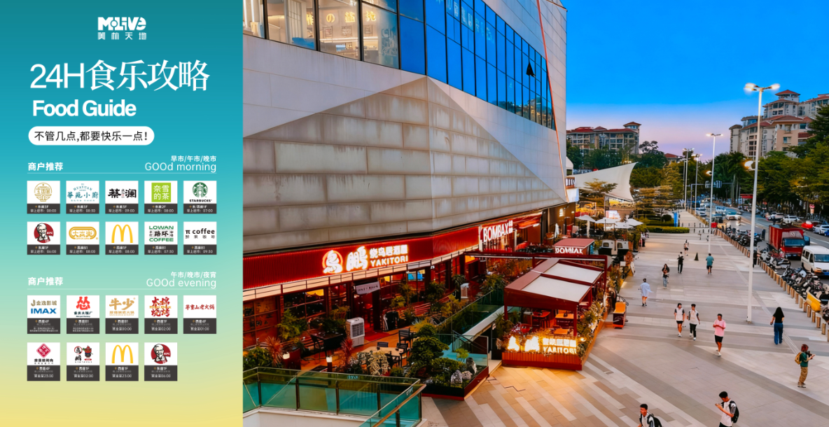 两年爆改解读广州美林天地餐饮调改升级运营逻辑(图13)