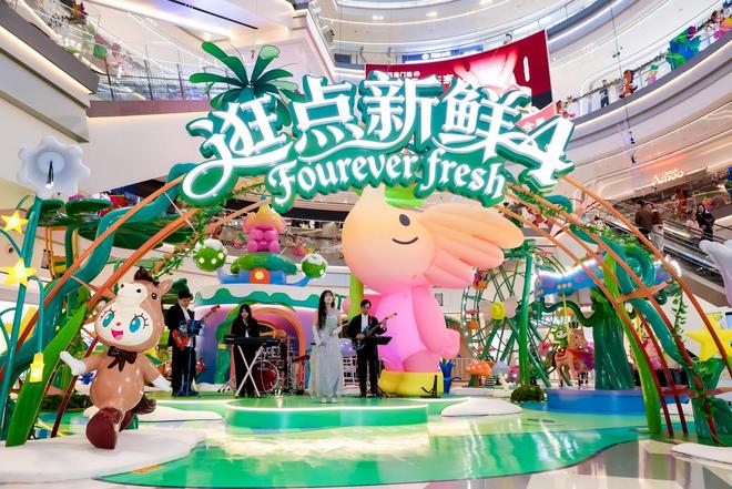 四载新鲜持续生长——松江印象城四周年庆开启“逛点新鲜4”之旅(图1)