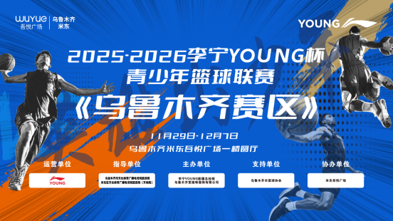 乌鲁木齐米东吾悦会员盛典启幕：年终狂欢聚惠潮玩活动嗨翻冬日(图2)