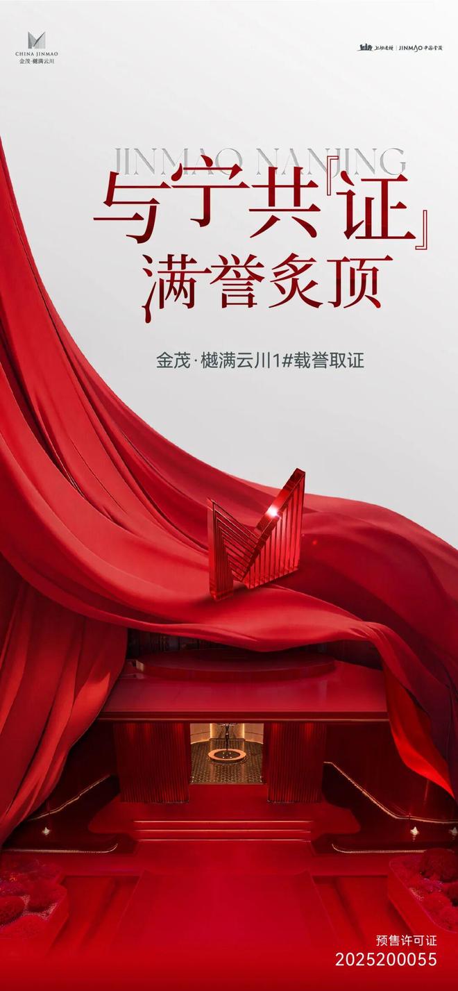 ⚡新房热搜豪宅NO1®南京樾满云川售楼处发布：以品质铸就传奇(图7)